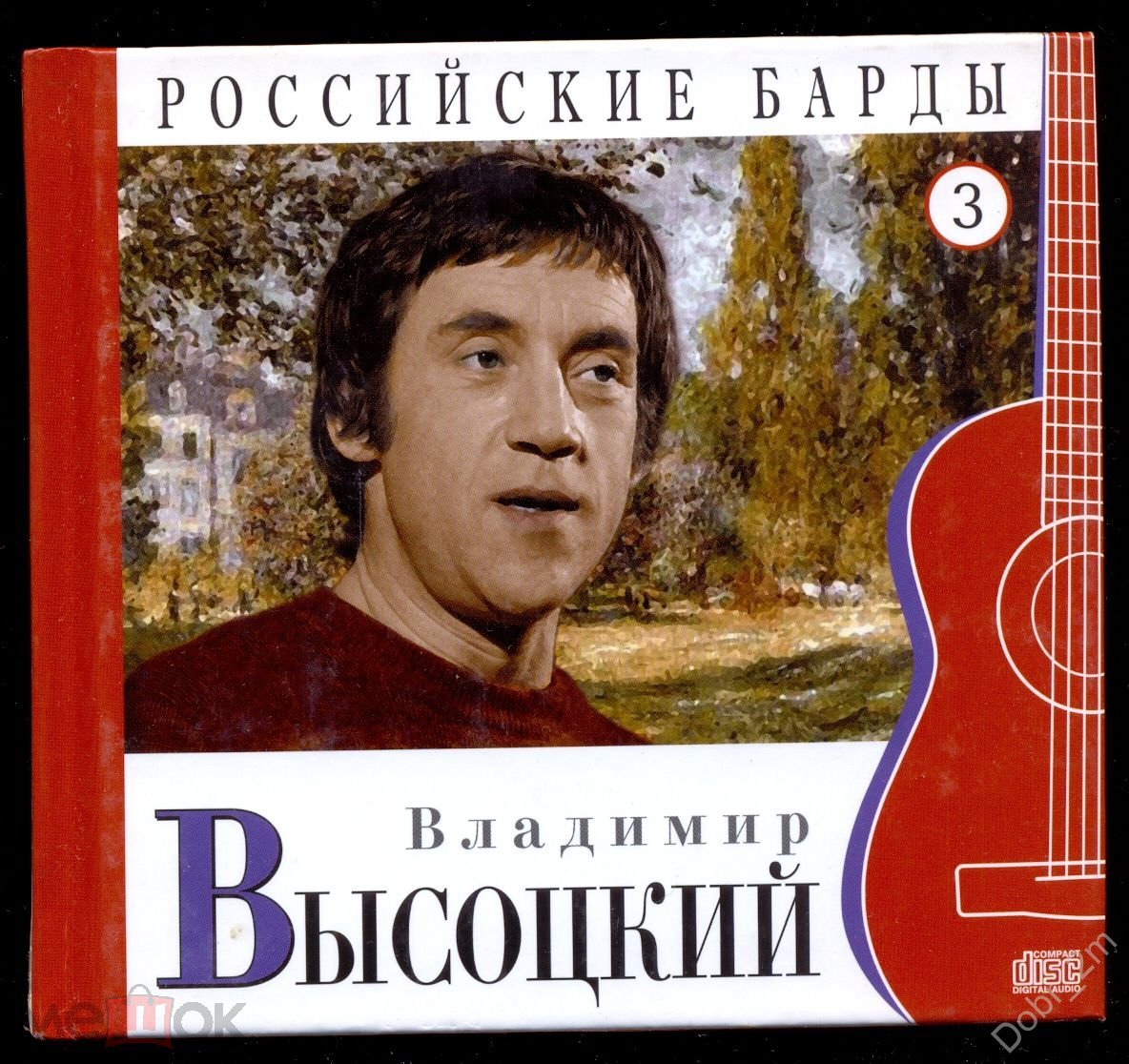 ВЛАДИМИР ВЫСОЦКИЙ ‎– Российские Барды (3) 2010 Moroz Records Special  Edition отл.сост (торги завершены #307463366)