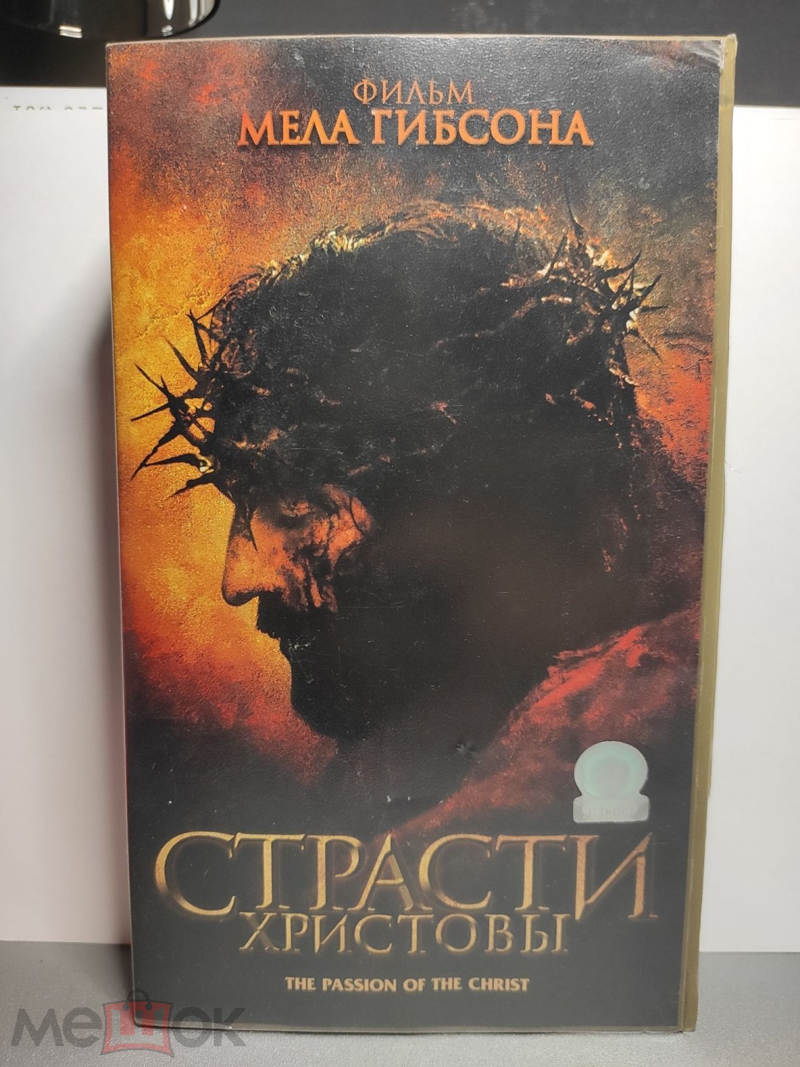 Страсти Христовы (2004/Союз) Лицензия. Видео кассета. VHS