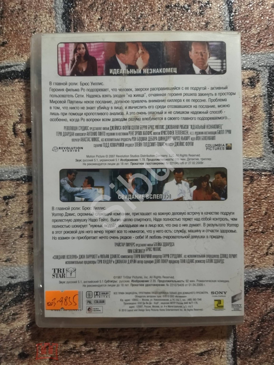 DVD фильмы Идеальный незнакомец//Свидание вслепую//2 диска//003-9835