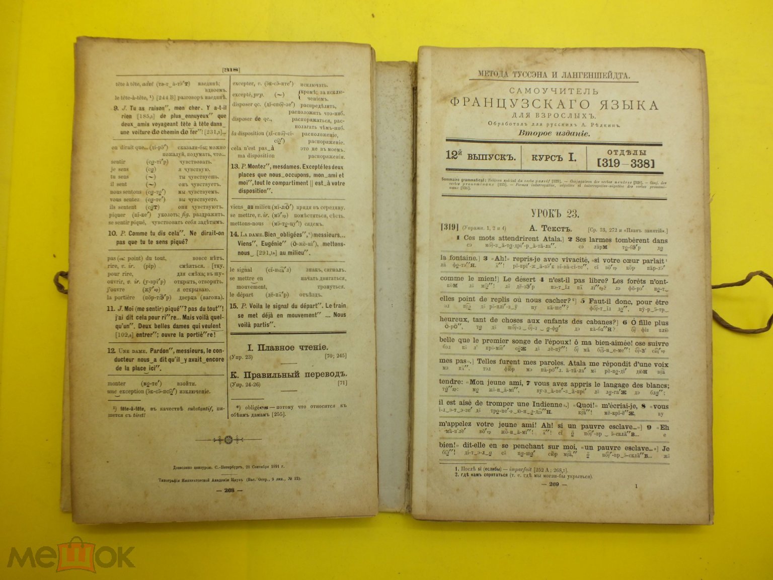 Книга Самоучитель французского языка (два курса) методика Туссэна и  Лангеншейдта 1892 год С-1