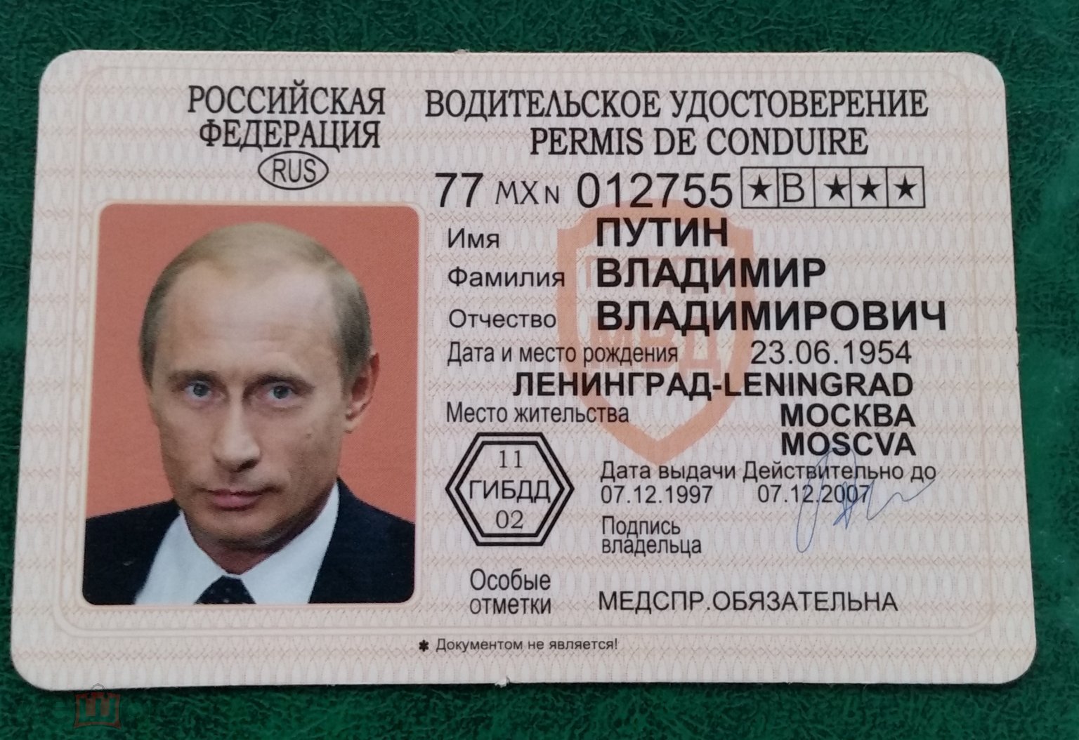 ВОДИТЕЛЬСКОЕ УДОСТОВЕРЕНИЕ ПУТИН ВЛАДИМИР ВЛАДИМИРОВИЧ 2007г. ПРИКОЛ  ПАМЯТКА ВОДИТЕЛЮ АЛКОГОЛЬ ГИБДД (торги завершены #307520210)