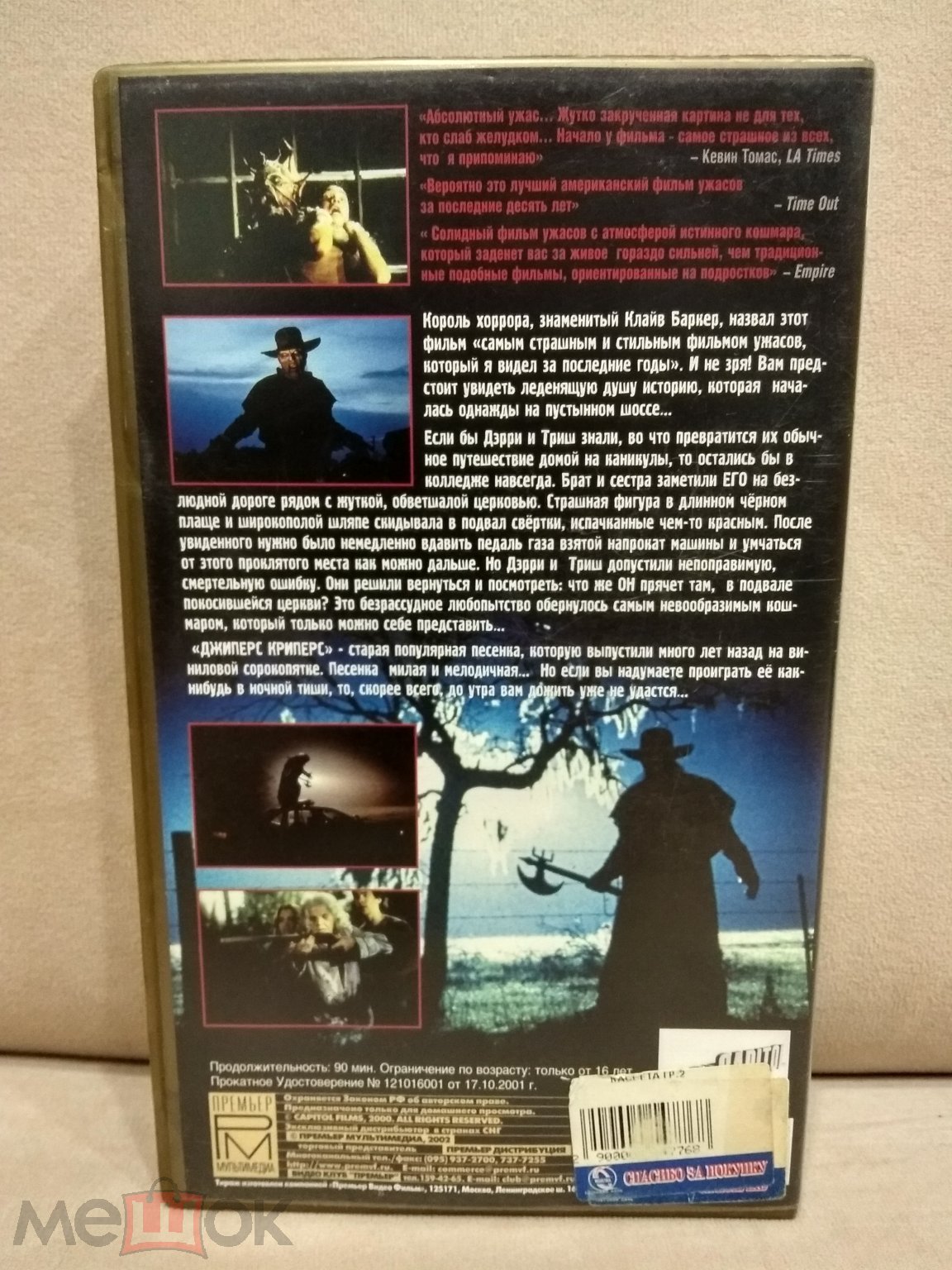 Vhs Джиперс Криперс 2000 Box Запечатана