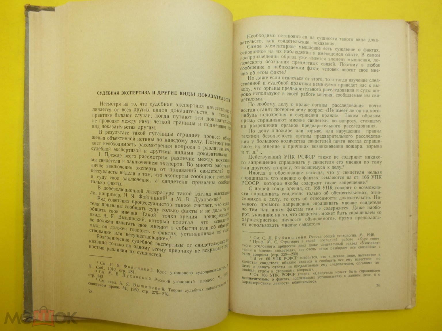 Книга Вопросы теории судебной экспертизы А.В. Дулов Минск 1959 год (тираж  3000 экз.) С-1