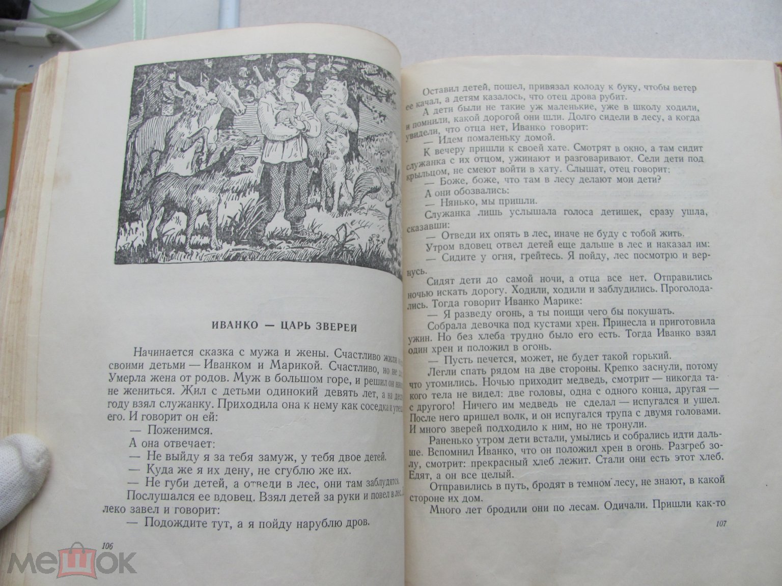 Книга Закарпатские сказки Андрея Калина. 1957 год.