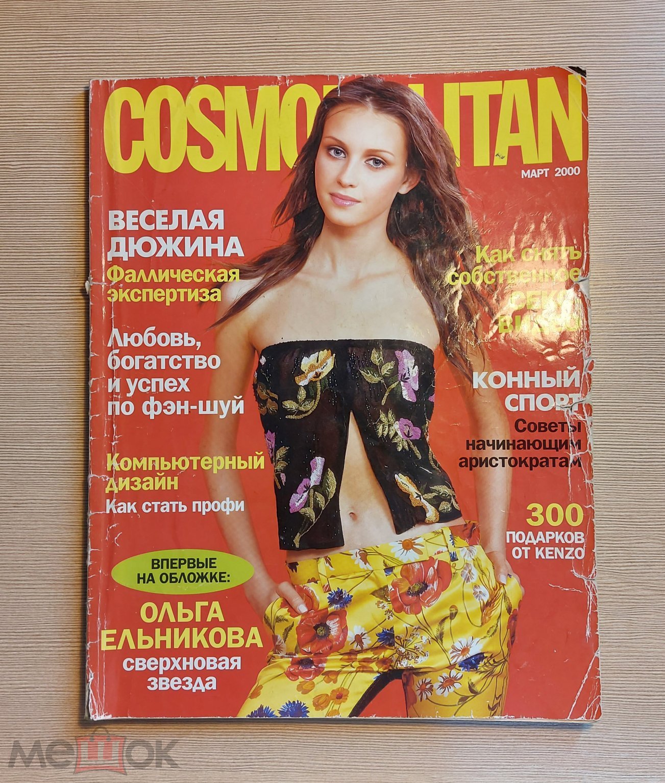 ЖУРНАЛ COSMOPOLITAN МАРТ 2000 год космополитен для женщин (торги завершены  #307647297)