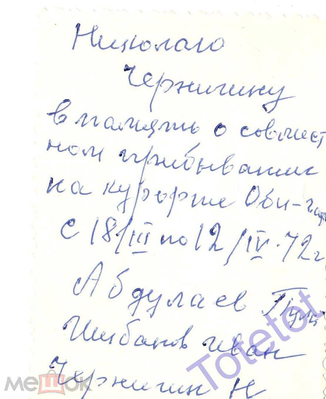 фото Граждане на лечении термальный Курорт Ходжа Оби-Гарм Таджикистан 1972  санаторий №2 тюбетейка