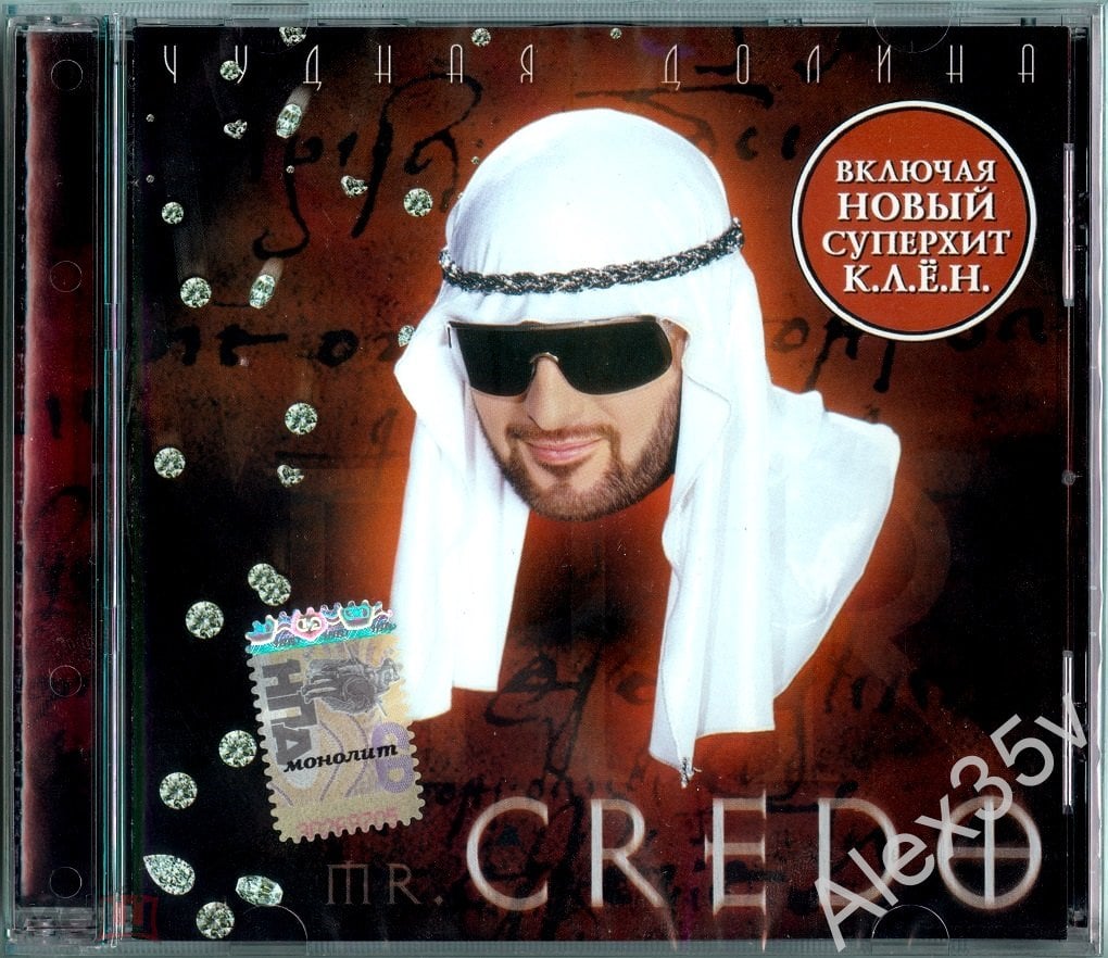 MR. CREDO / МИСТЕР КРЕДО - Чудная Долина 2006 Super Music SM CD 06 110 CD