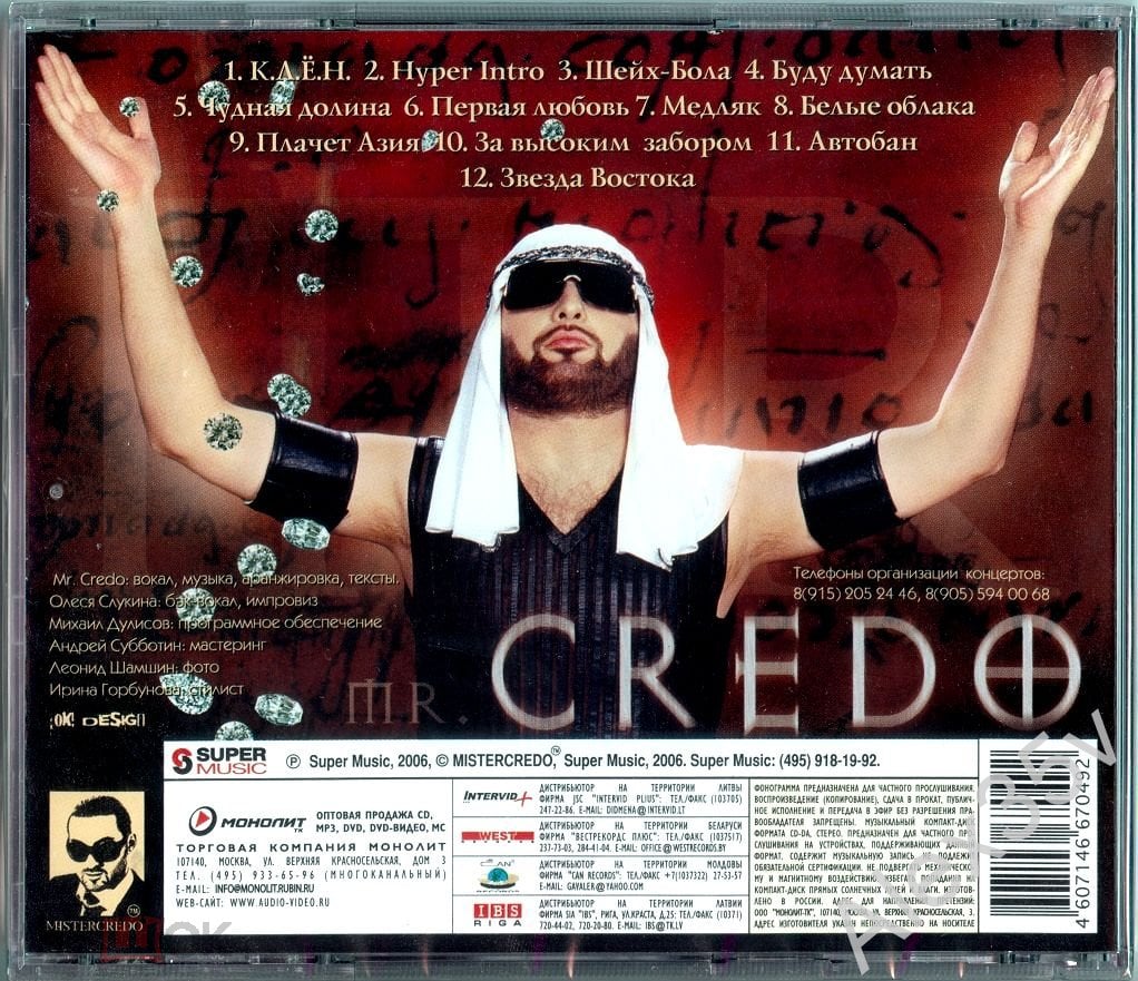 MR. CREDO / МИСТЕР КРЕДО - Чудная Долина 2006 Super Music SM CD 06 110 CD