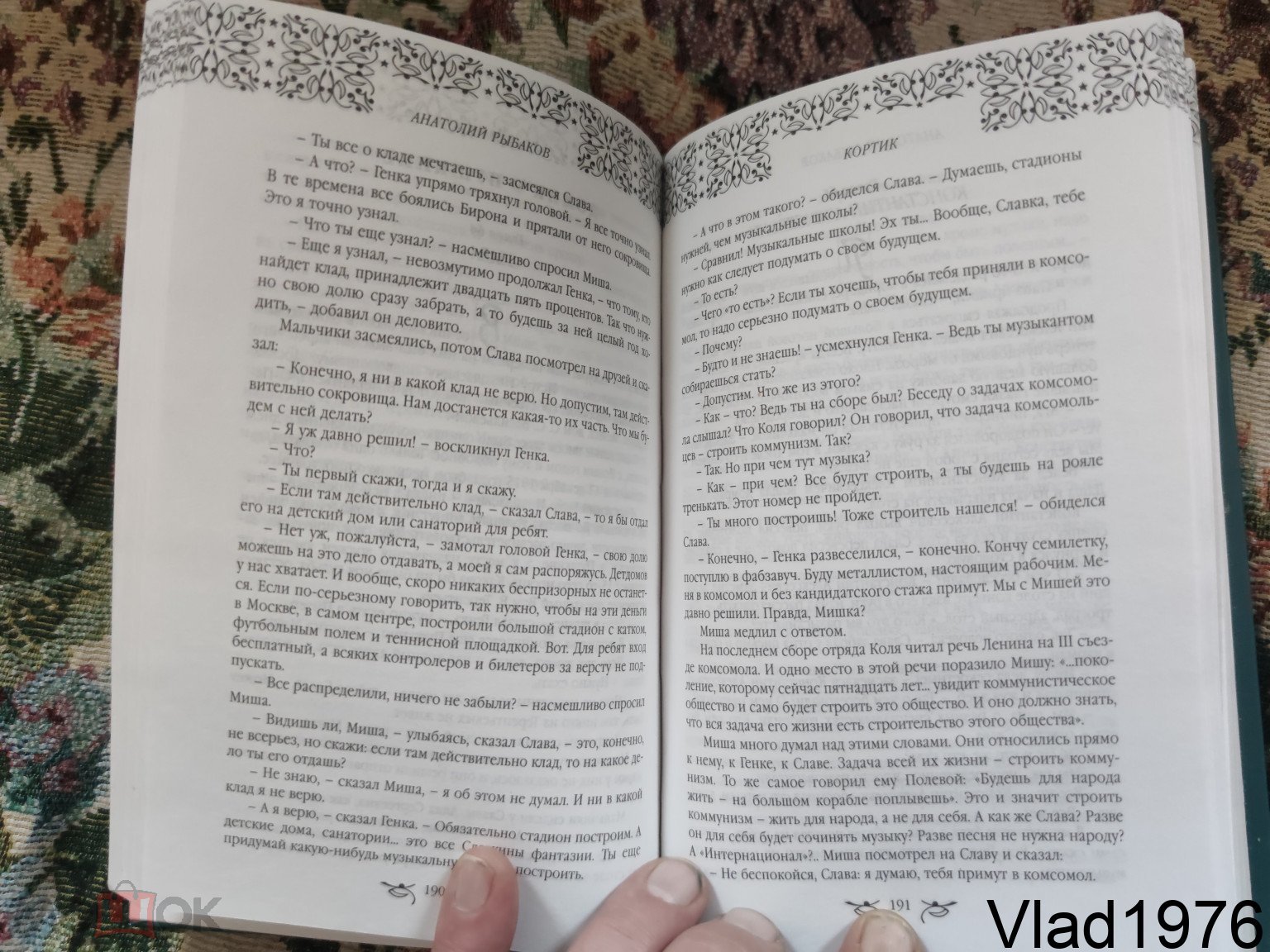 Положить в корзину А. Рыбаков. Кортик. Бронзовая птица. Выстрел. Эксмо. 2008