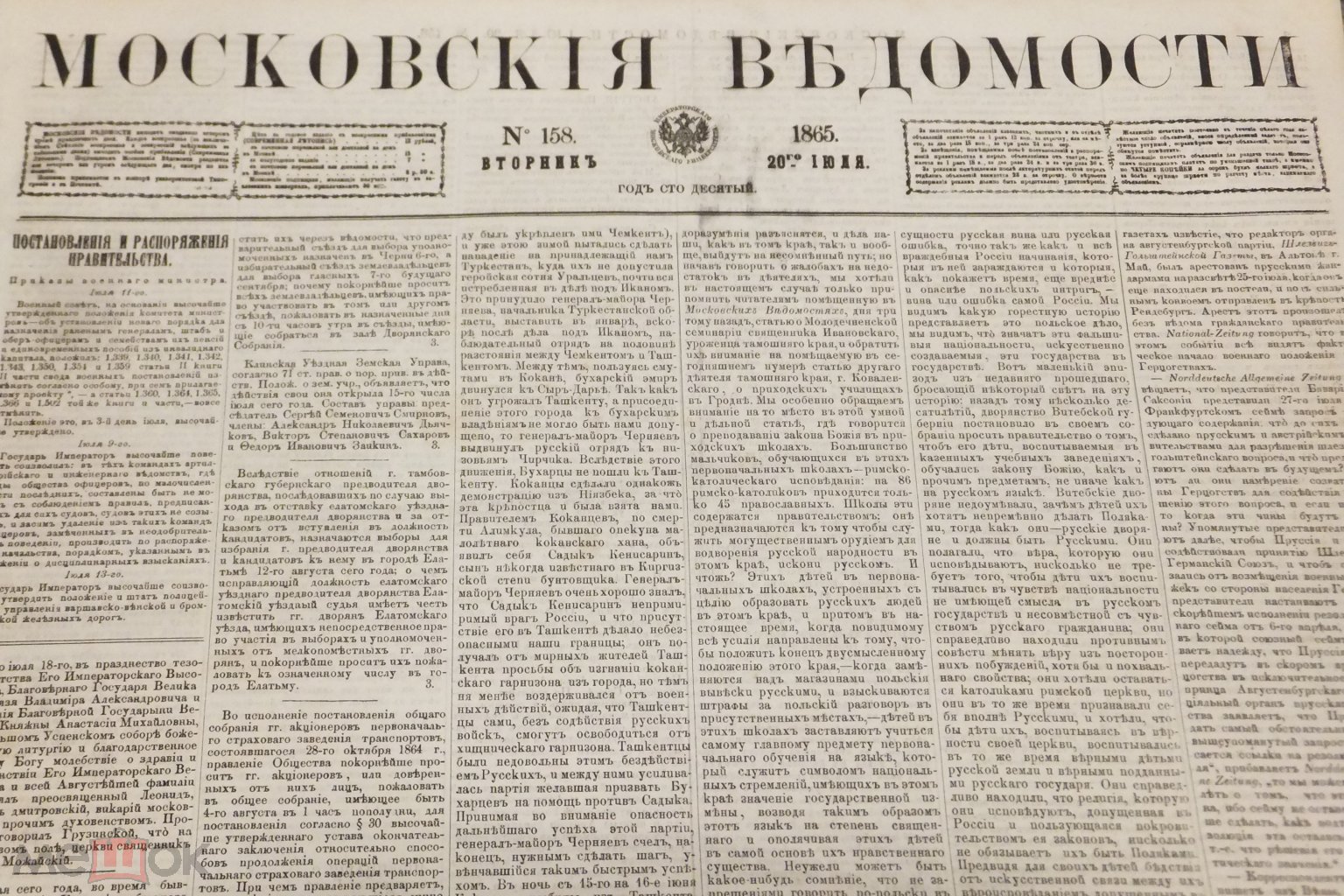 Газета Ведомости 20 июля 1865 г. Виллер Вильсон Швейные машины. ДЕПО Папа  Никола Табак и Папиросы - Москва