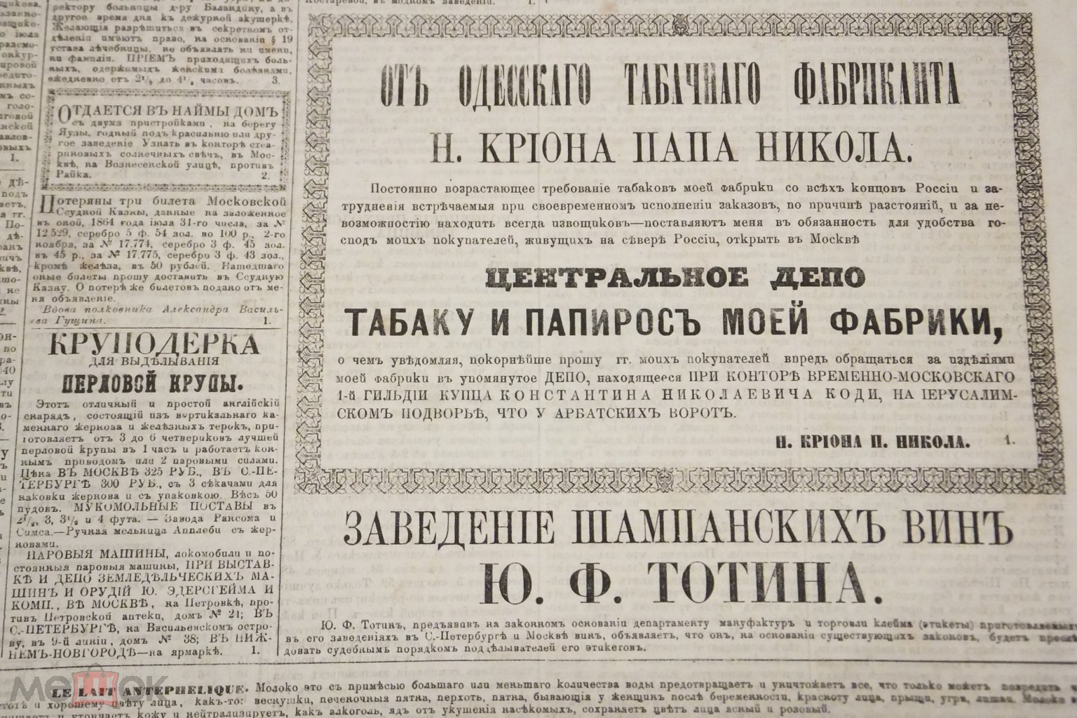 Газета Ведомости 20 июля 1865 г. Виллер Вильсон Швейные машины. ДЕПО Папа  Никола Табак и Папиросы - Москва