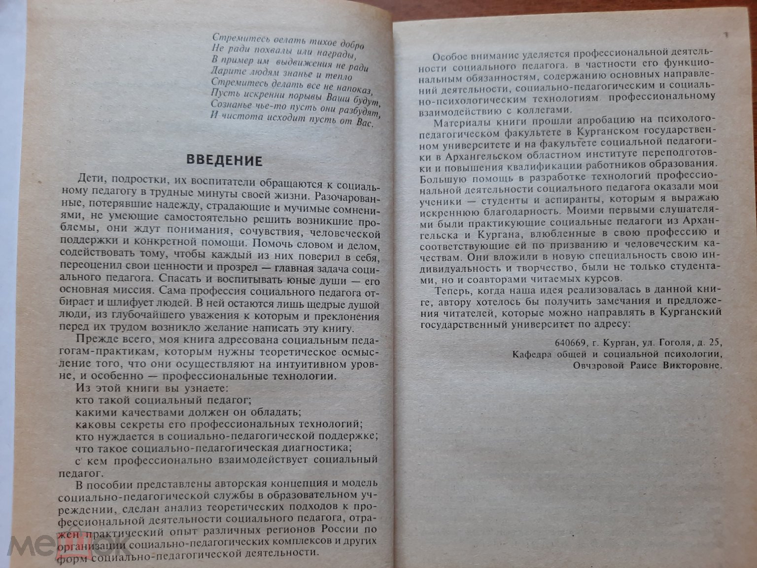 Р. В. Овчарова. Справочная Книга Социального Педагога. 2002 г. 480 стр.  (Ф64)