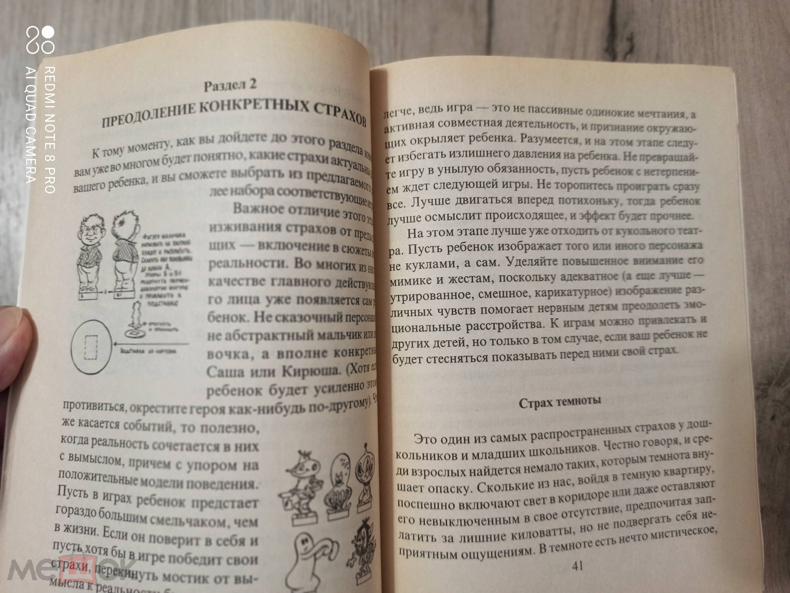 Т.Л. Шишова. Страхи - это серьезно. Как ребенку избавиться от страхов.  Худ.. А. Шахгелдян. 1997г.