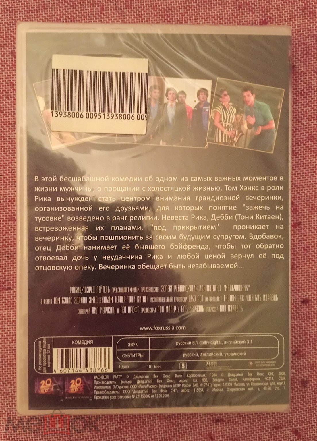 Мальчишник (Том Хэнкс) DVD