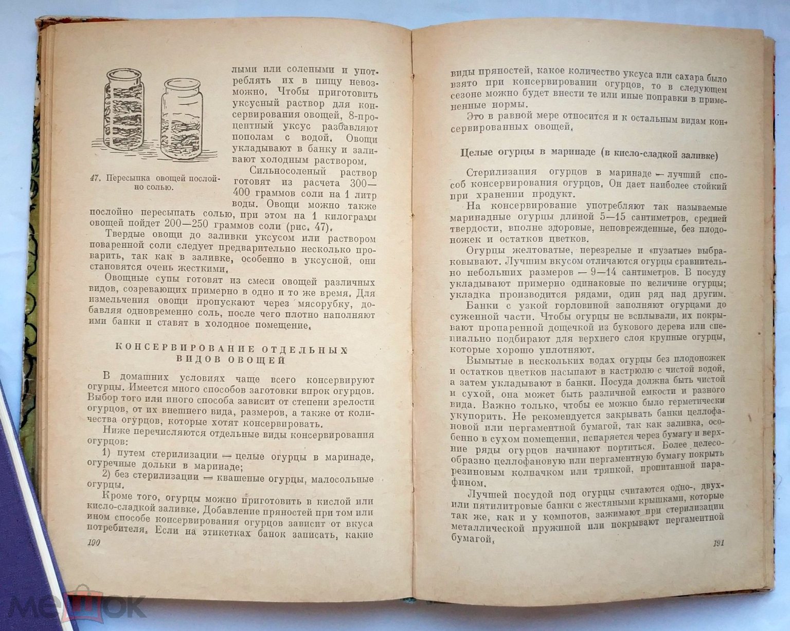 Балаштик Ярослав - Консервирование плодов, овощей и мяса в домашних условиях  1959 Кулинария Рецепты