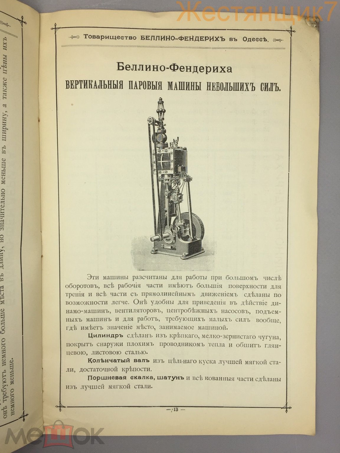 Прейскурант Чугунно-литейный завод Беллино-Фендерих ОДЕССА 1904 Паровая  Машина фабрика реклама 1917