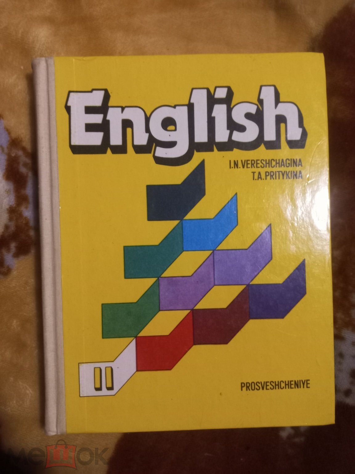 Верещагина И.Н., Притыкина Т.А.English 2 Английский язык: Учебник для 2  класса 1995г