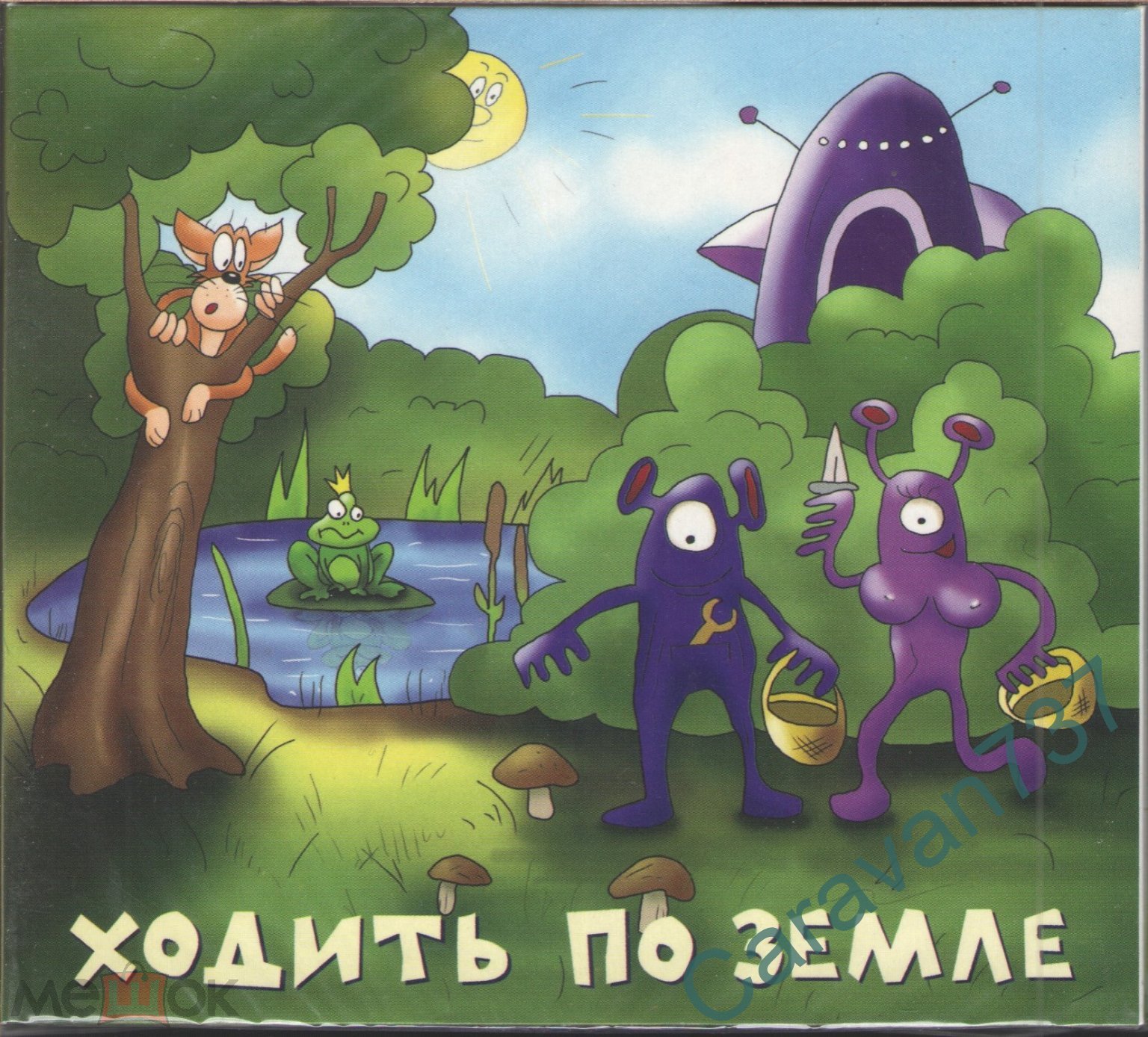 CD Хуй Забей - Ходить по Земле (ХЗ, Х.Забей, Бегемот, Карабас) (2011) в  наличии