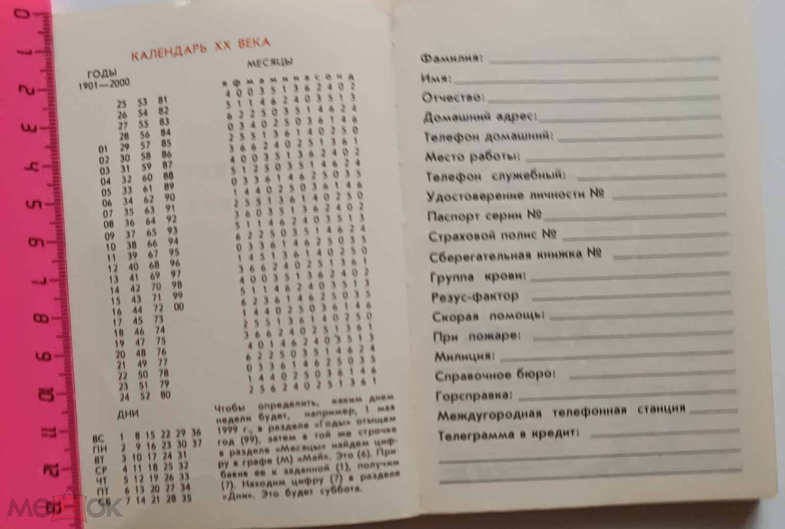 Положить в корзину Кулинарная записная книжка. Ежедневник. Блокнот. Рецепты.  Книга СССР.