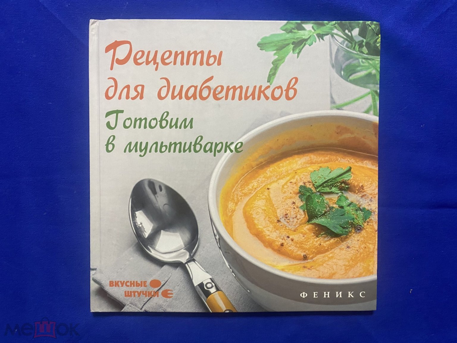 Вкусно готовим и худеем: полезные рецепты.