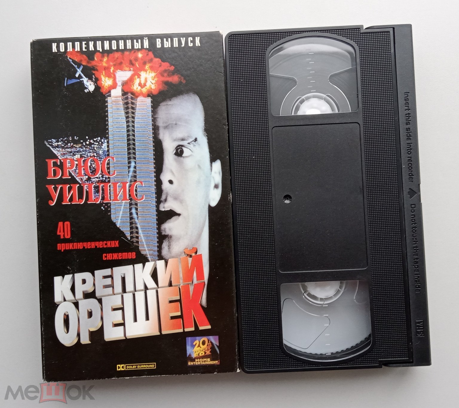 КРЕПКИЙ ОРЕШЕК/ Лазер Видео/Laser Video/VHS/Брюс Уиллис/ видеокассета  (торги завершены #308382805)