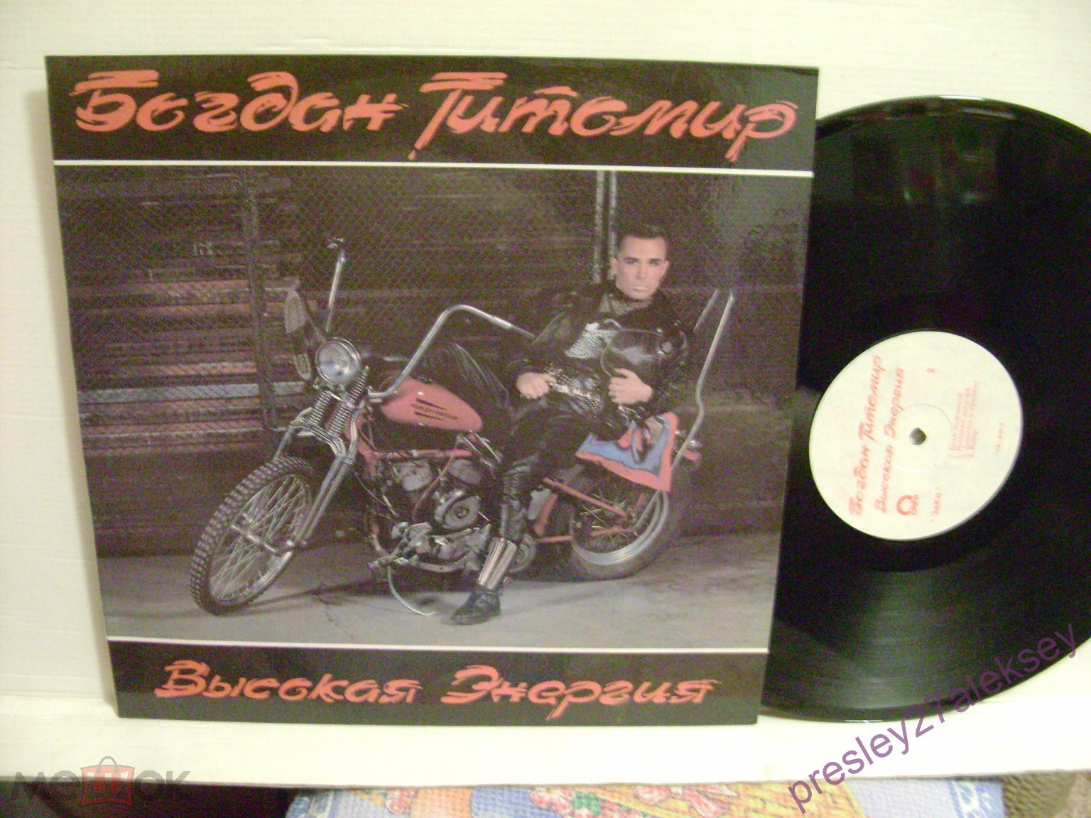 Богдан Титомир (Кар-Мэн) Высокая энергия LP RU (Vinyl NM/ Конверт на Фото)  от 101 рубля (торги завершены #308427870)