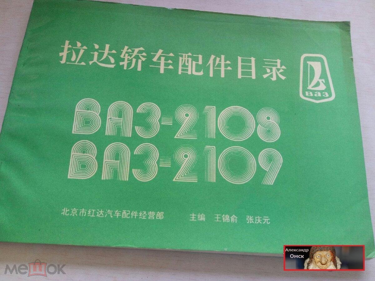 каталог запчастей для автомобилей Лада ВАЗ-2108 ВАЗ-2109