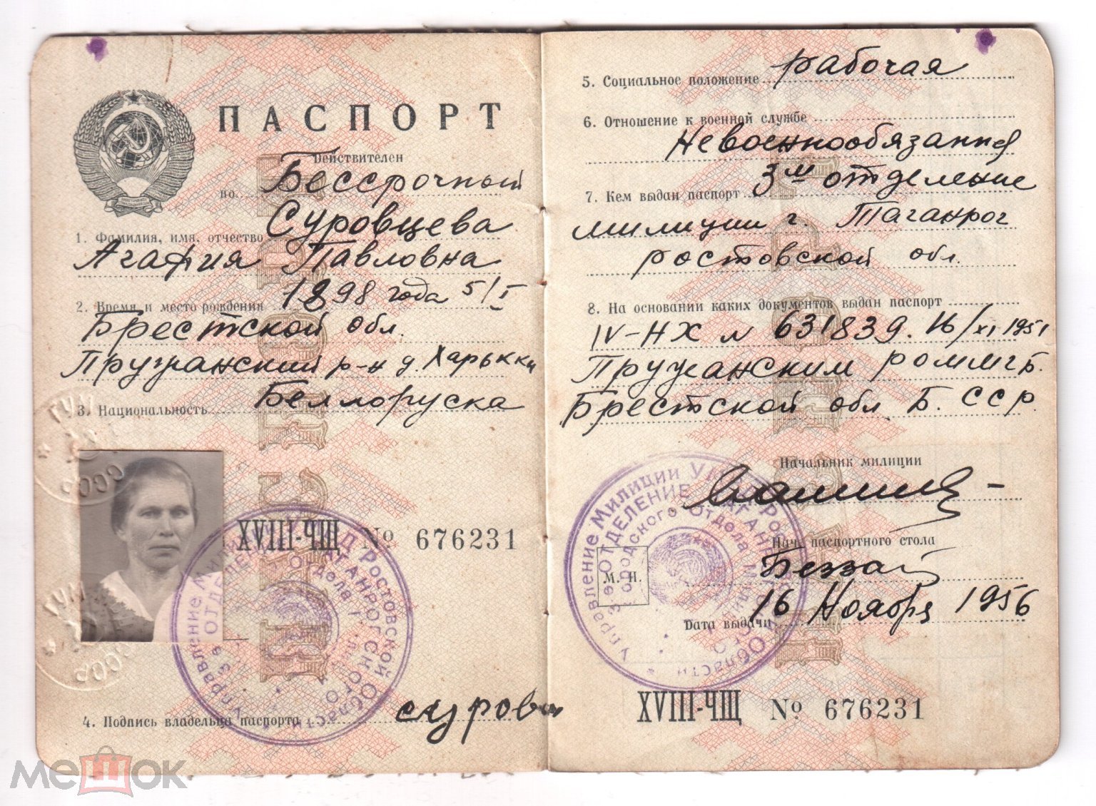 Паспорт СССР, бланк 1954, белоруска, Таганрог, Дормосттрест, Пружаны, Брест.  С рубля. (торги завершены #308527446)