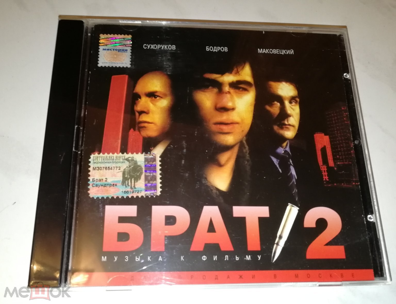 БРАТ 2 (CD)