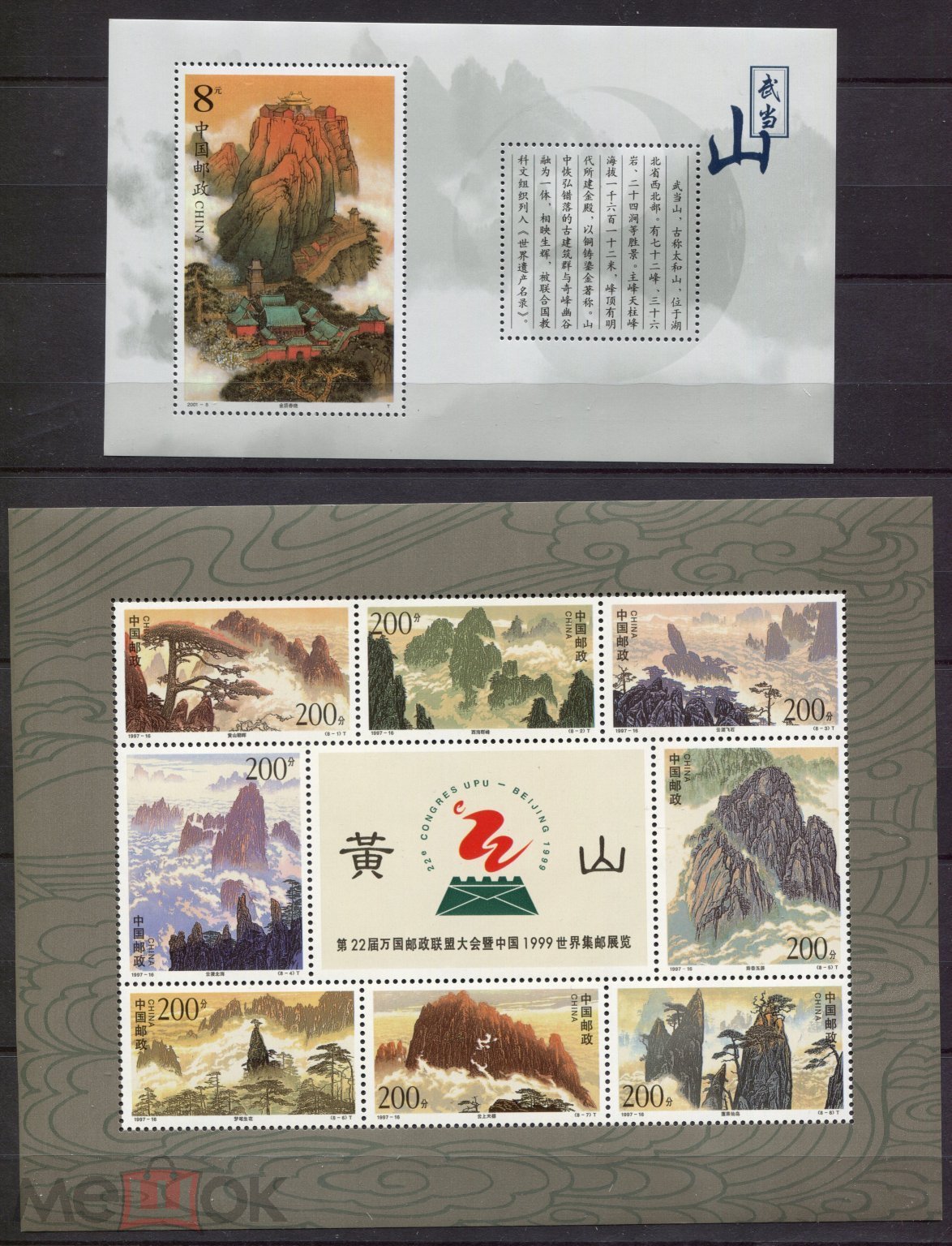 Опт 10 блоков.(2х5). Китай. Микс.Флора. MNH. С 1 рубля.Опт 1147 С (торги  завершены #308550341)