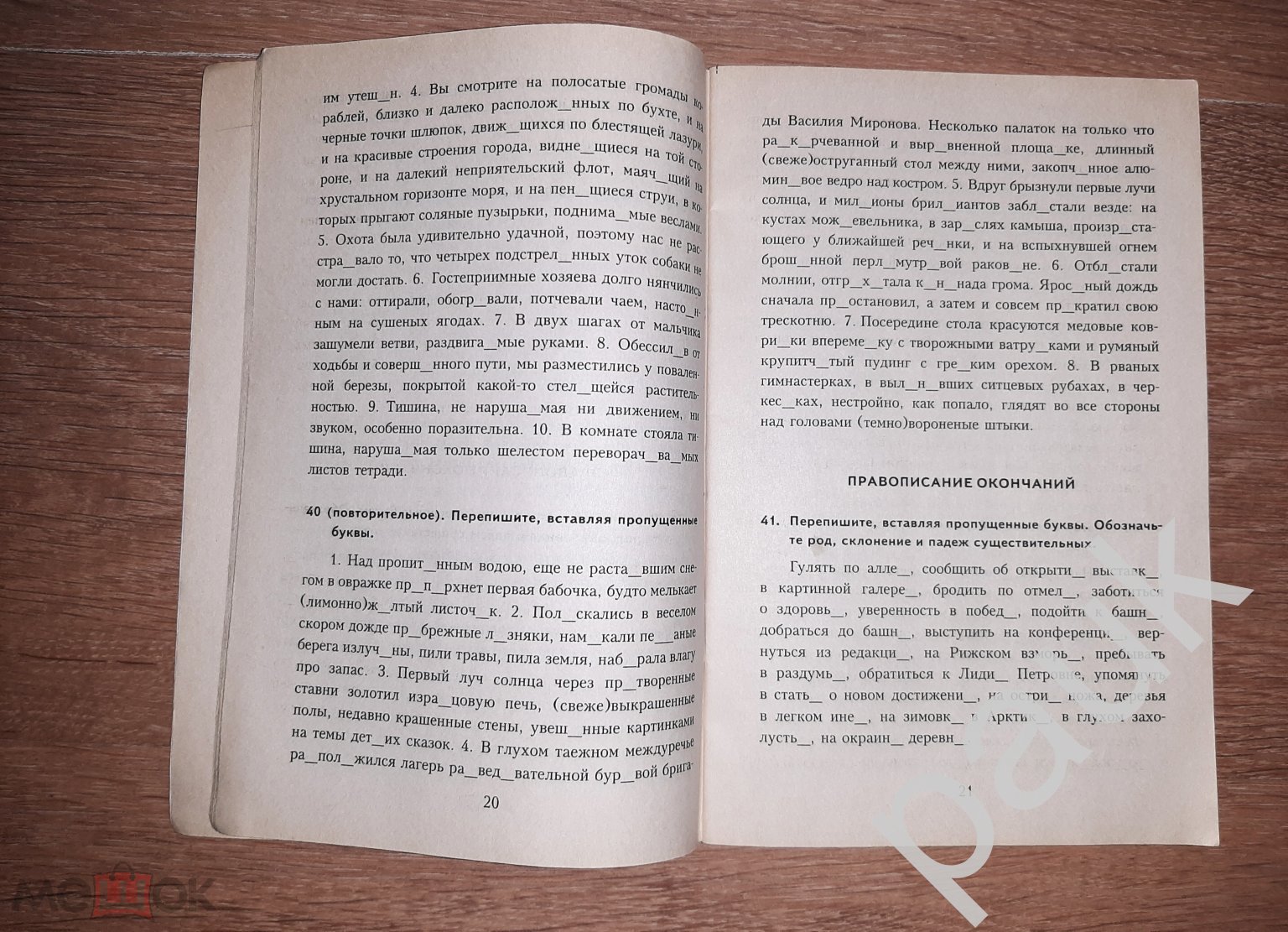 Саратов. Сборник упражнений по орфографии и пунктуации русского языка