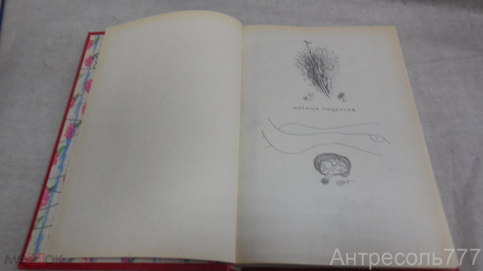 Царица поцелуев. Русский эрос. Эротические новеллы и сказки русских  писателей. 1993 К68