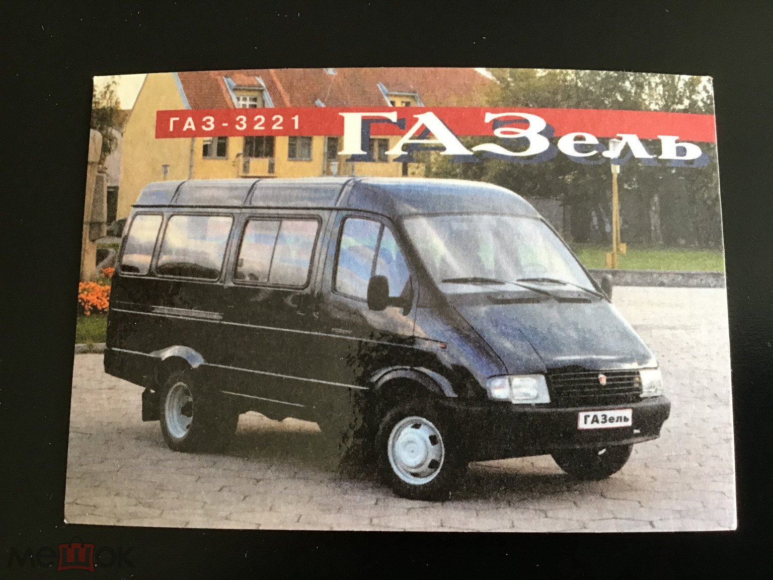 Календарь. ГАЗ. Волга. Автомобиль. Грузовой автомобиль.1999 (торги  завершены #308731502)