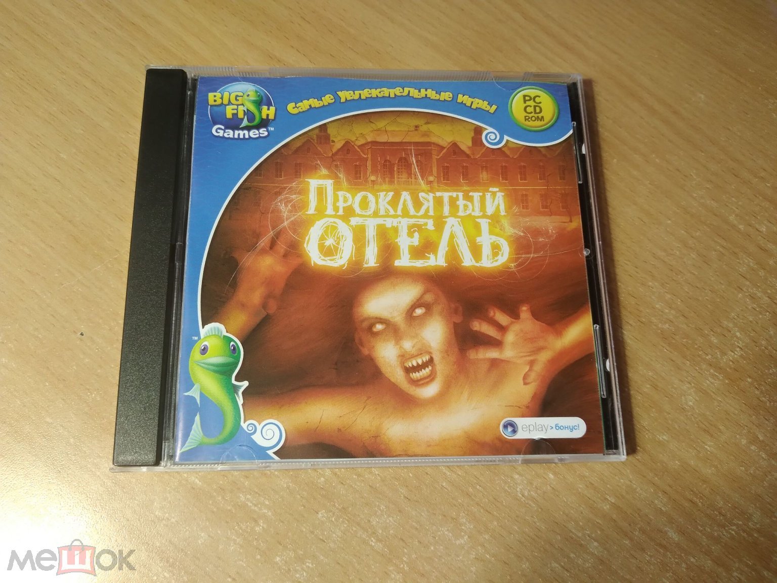 ▷ ПРОКЛЯТЫЙ ОТЕЛЬ - ЛИЦЕНЗИЯ PC BIG FISH Game ПОИСК ПРЕДМЕТОВ / ГОЛОВОЛОМКИ  / МИНИ ИГРЫ (торги завершены #308762846)