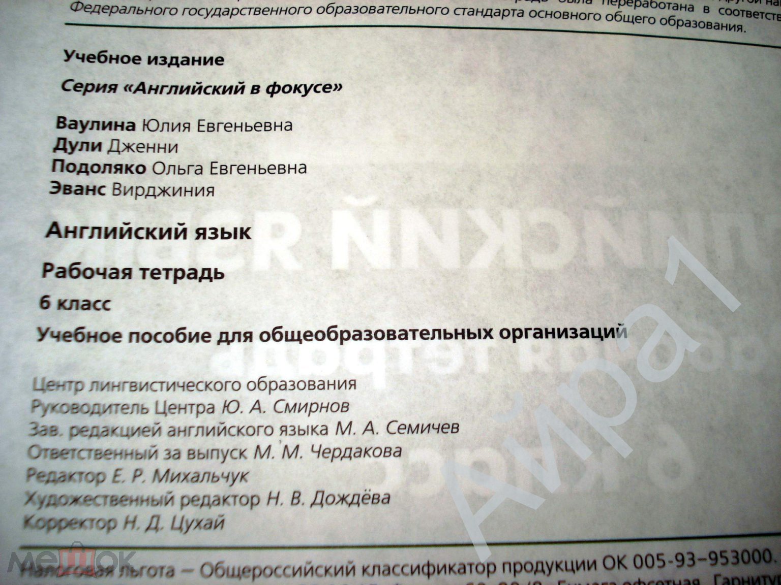 Учебник Английский язык для 6 кл + Раб.тетрадь Ваулина и др. Spotlight -  М., Просв., 2010