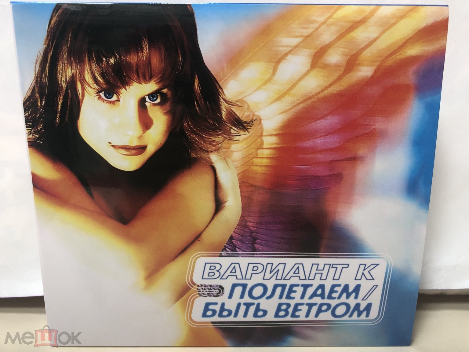 Вариант К (Катя Чехова) — «Полетаем/Быть Ветром» (2001-2004/2023) [2CD  Deluxe ) Maschina Records