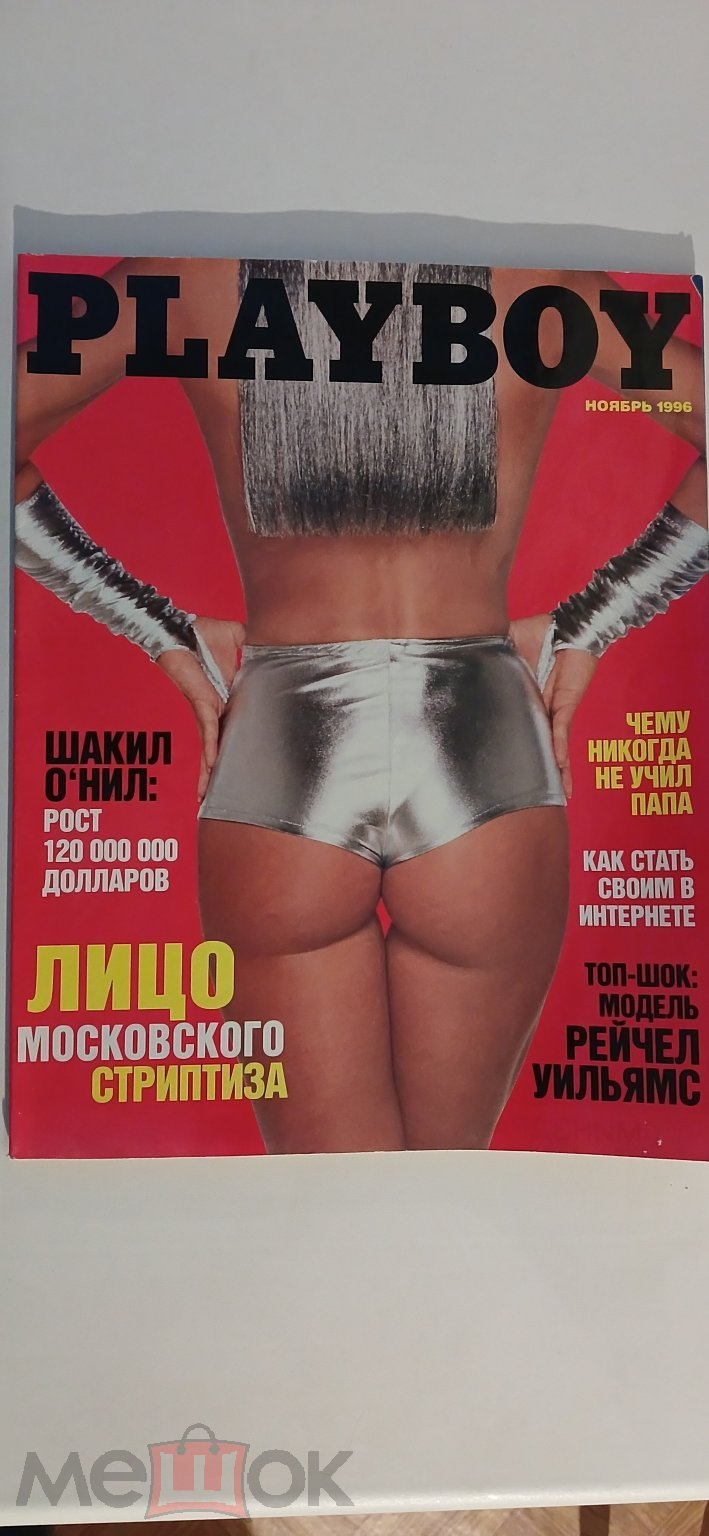 PLAYBOY НОЯБРЬ 1996 СОСТОЯНИЕ НОВОГО. (торги завершены #308811094)