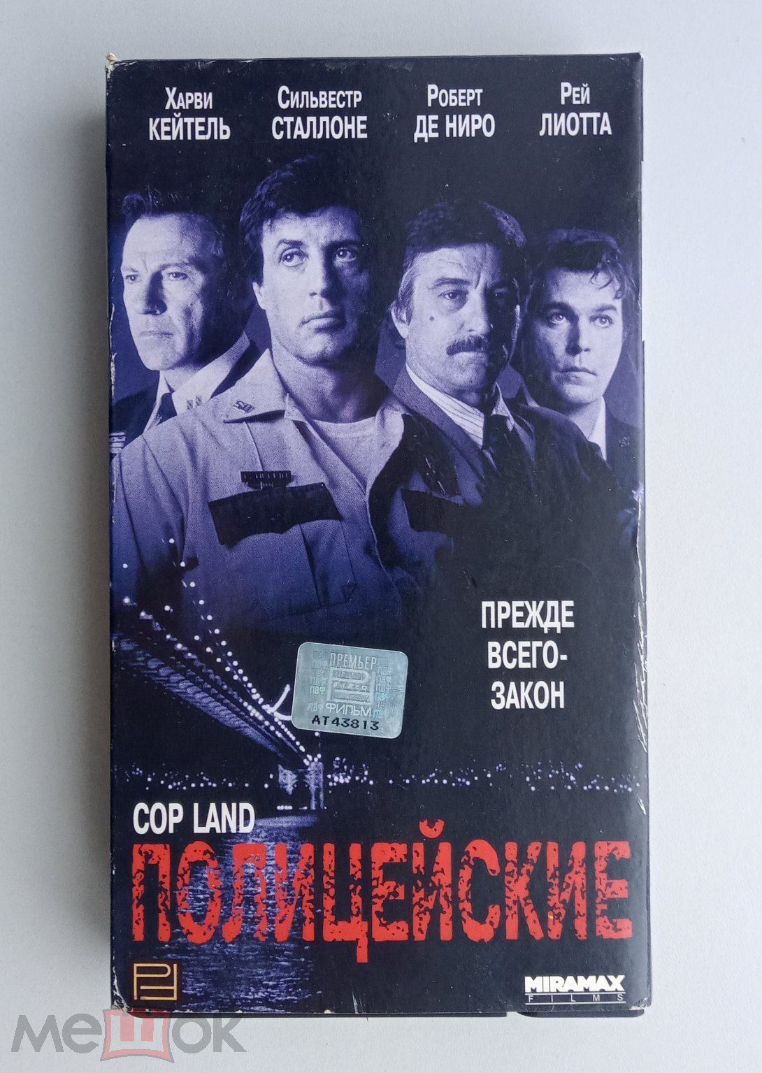 ПОЛИЦЕЙСКИЕ/ Премьер Видео Фильм/VHS/Сильвестр Сталлоне/лицензия/  видеокассета