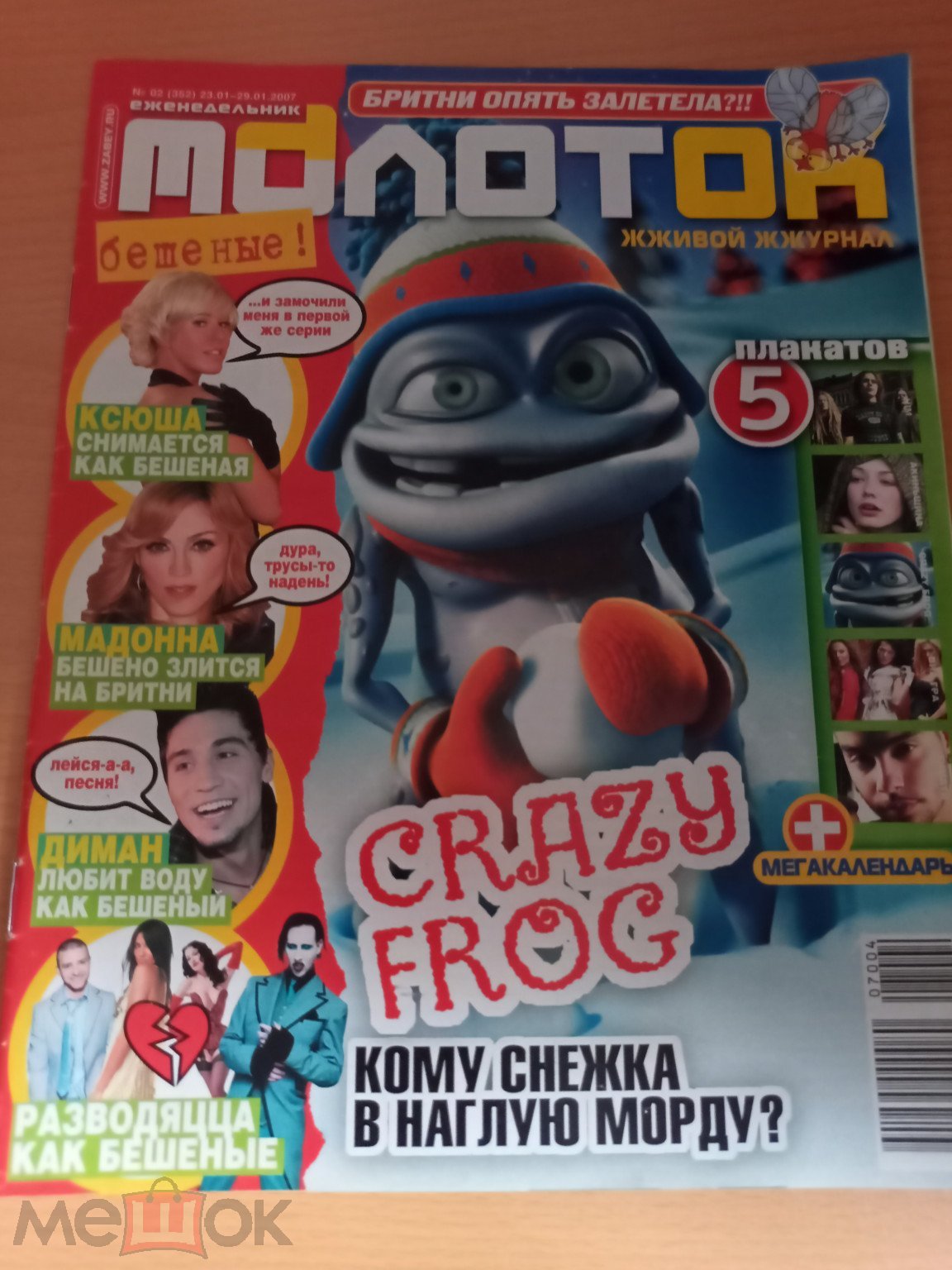 Журнал молоток Crazy Frog (торги завершены #308921086)