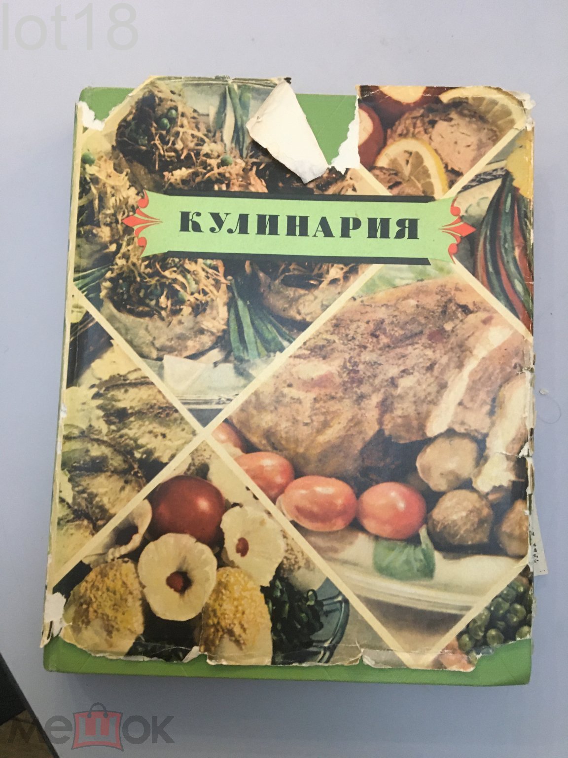 Купить Книгу Кулинария 1960 Года