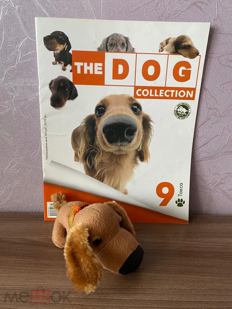 Положить в корзину The Dog Collection. № 9 Такса. Оригинал (Игрушка +  журнал)