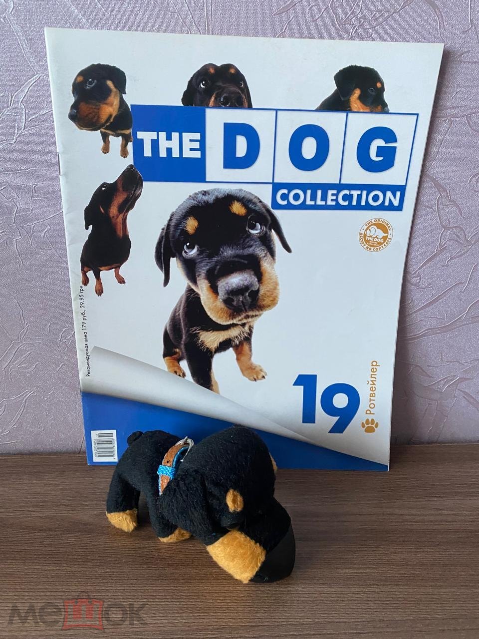 Положить в корзину The Dog Collection. № 19 Ротвейлер. Оригинал (Игрушка +  журнал)