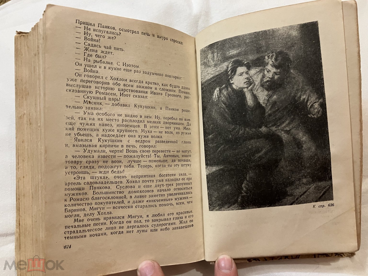 Горький М. Детство. В людях. Мои университеты. Подготовка текста В.  Григоренко ГИХЛ 1949. 647 стр