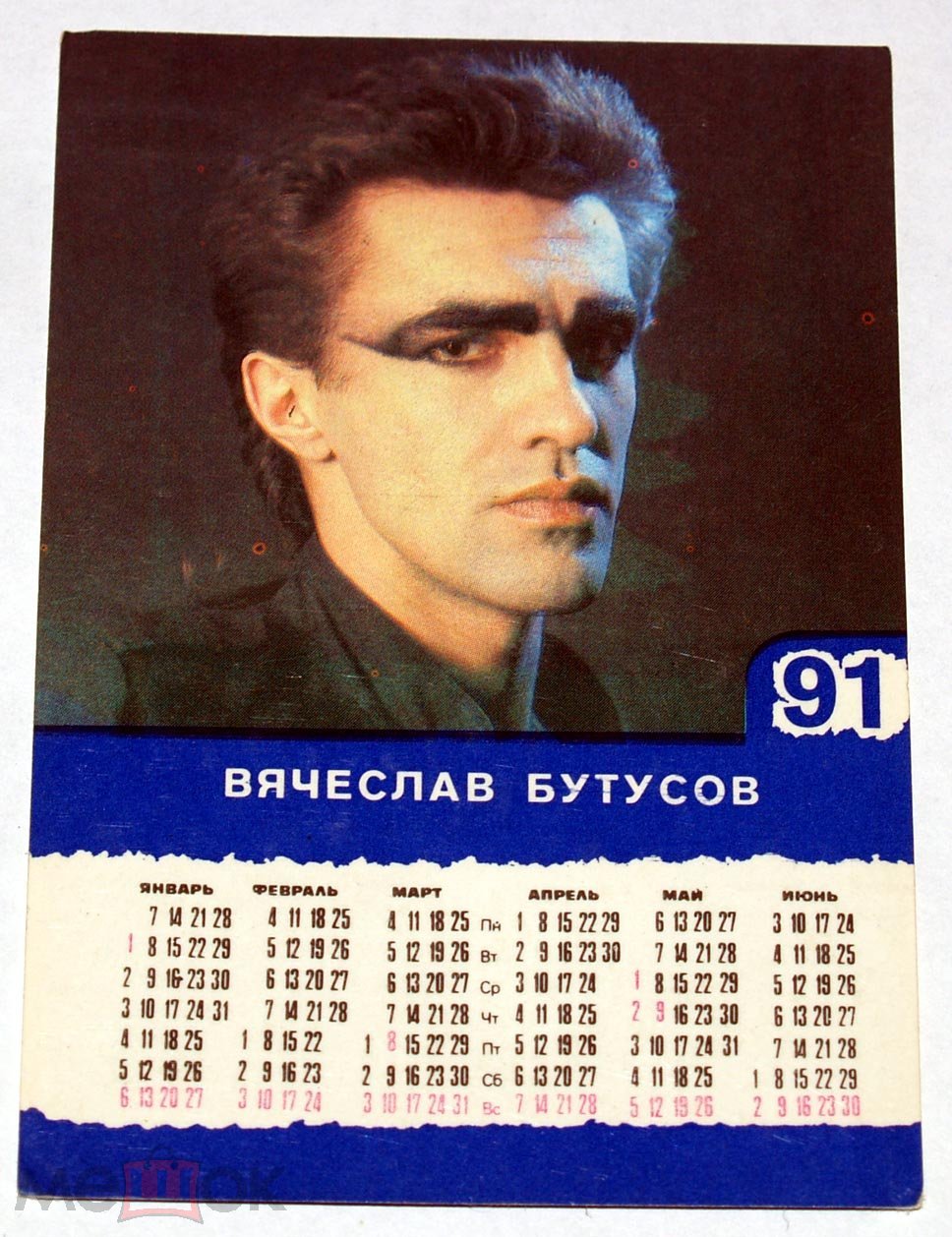 1991 Календарик СССР -=ВЯЧЕСЛАВ БУТУСОВ=- музыка певец эстрада артист  музыкант русский рок НАУТИЛУС