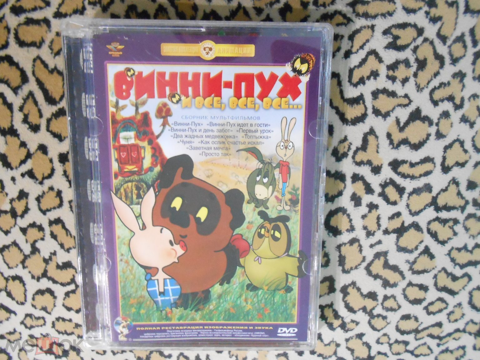 DVD Винни-Пух и все, все, все.... стекло