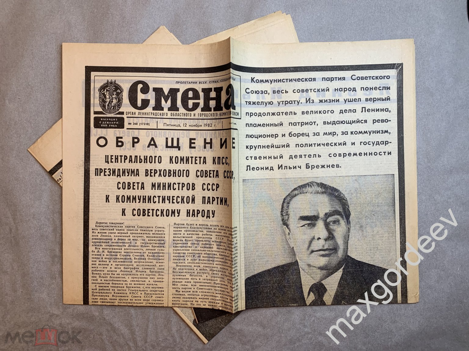 Н 07304 Три газеты Смена выпуск Смерть Брежнева 12 ноября 1982 г. Одним  лотом