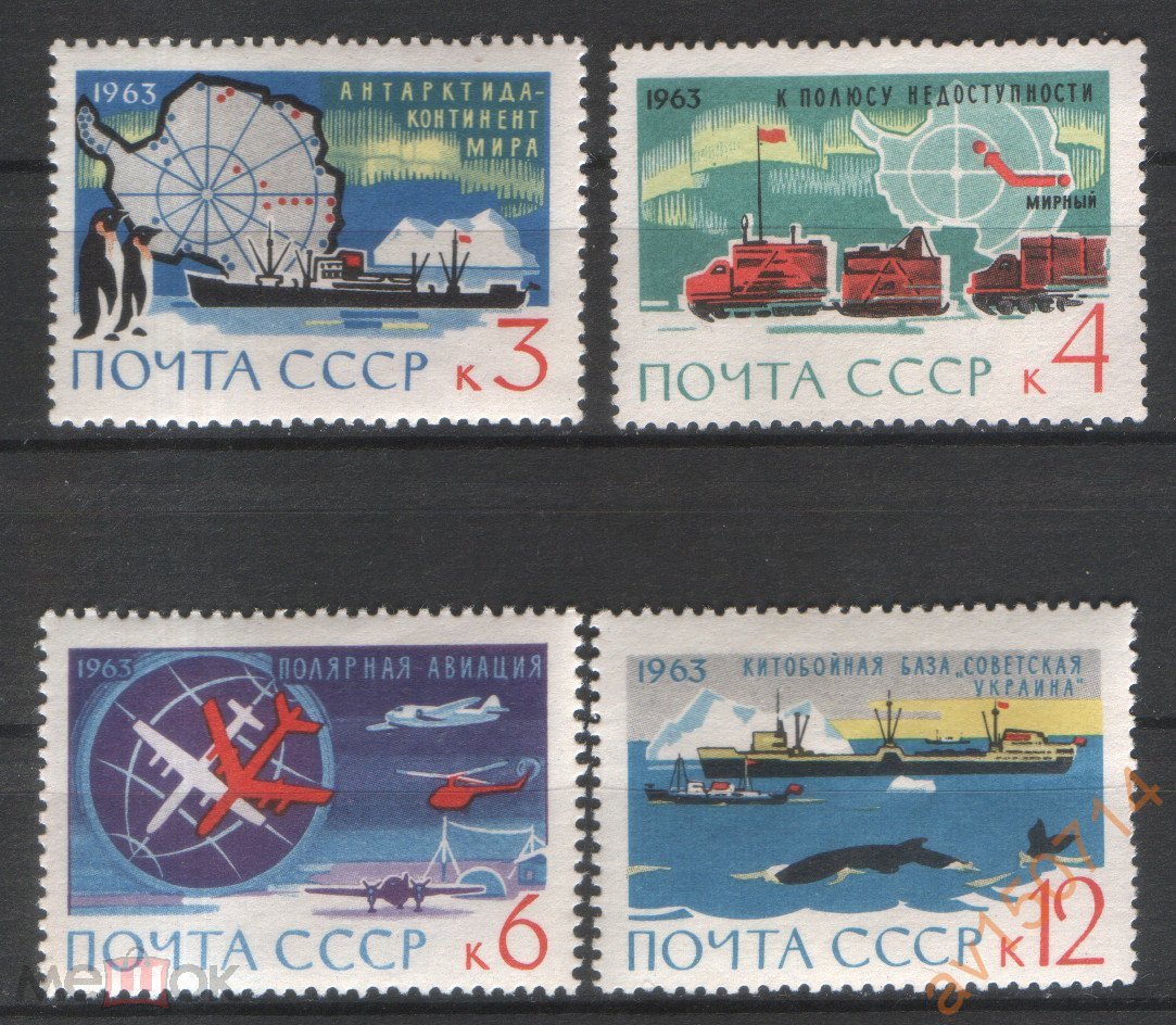 СССР 1963 Антарктида,Фауна,Киты,Пингвины, Самолёты,Корабли ; 3 м.**,MNH  OG+1 м.*,MH OG.См.описание.