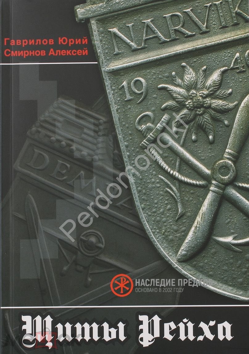 Справочник Нарукавные Щиты 3 Рейха. WW2 Справочник, фалеристика. Уникальная  информация!