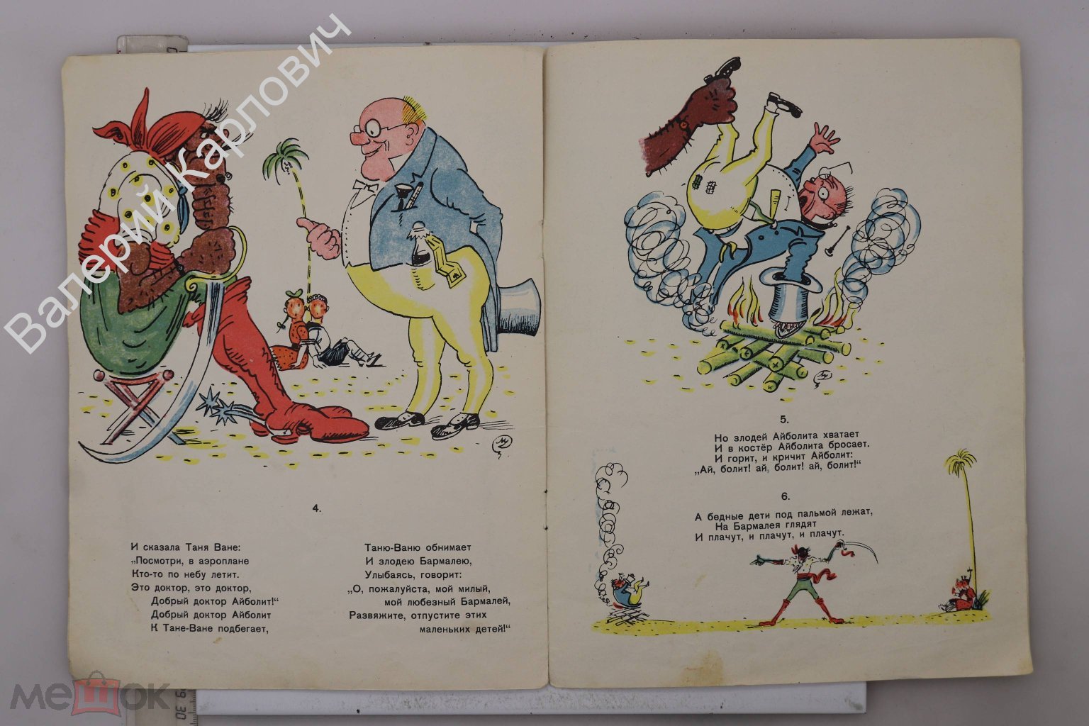 Чуковский К. Бармалей. Рис. М. Добужинского. Художник РСФСР 1983. Переизд.  Изд. Радуга 1925 (Б29012) (торги завершены #309164482)