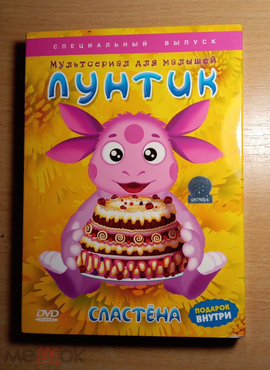 Лунтик. Сластёна (Мультсериал. Лицензия «Союз-Видео» Slipcase) DVD